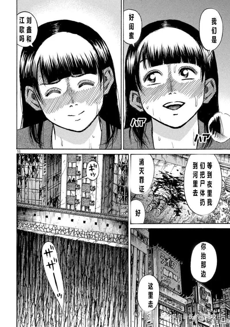 彼岸岛48天后完结漫画,第338话16图