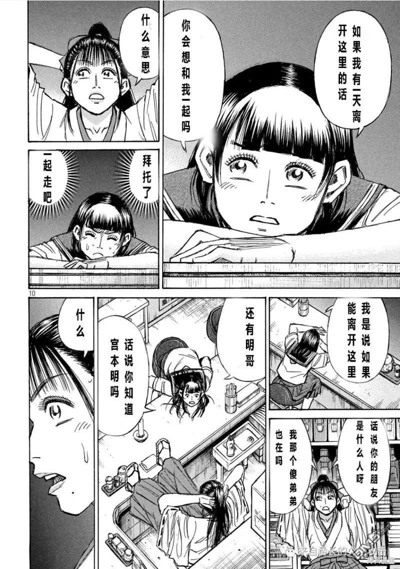 彼岸岛28漫画,第339话10图