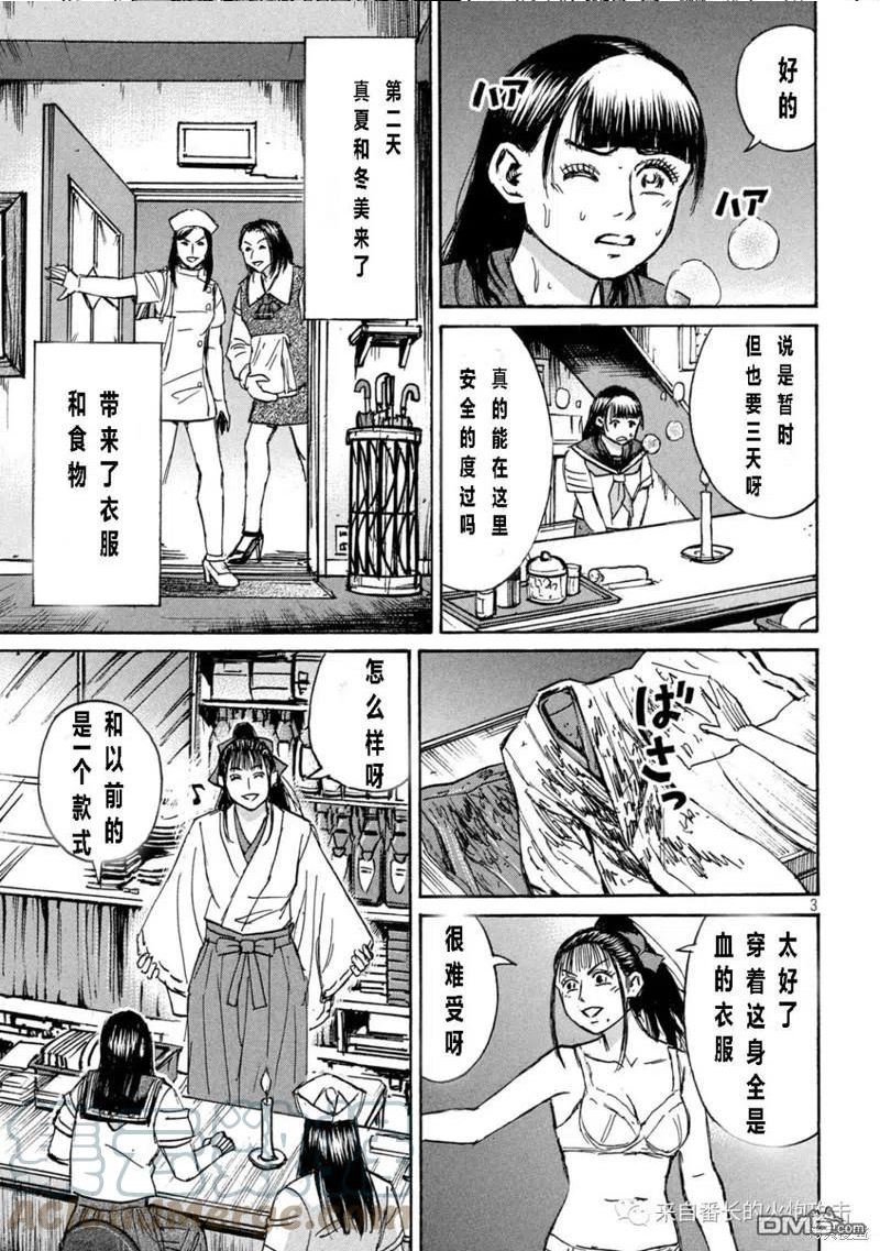 彼岸岛28漫画,第339话3图