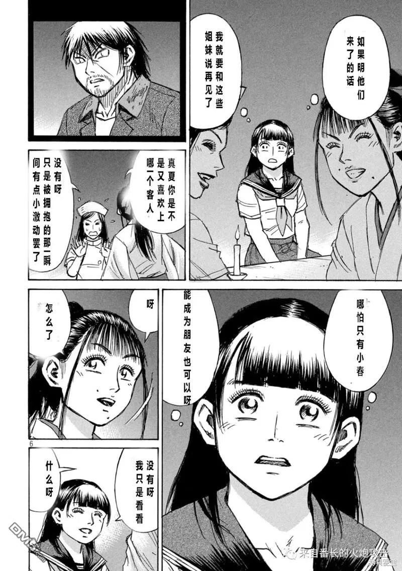 彼岸岛28漫画,第339话6图