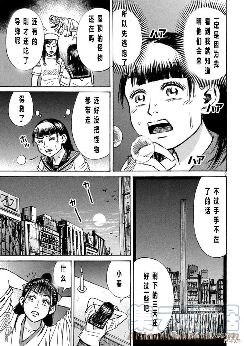 彼岸岛28漫画,第339话9图