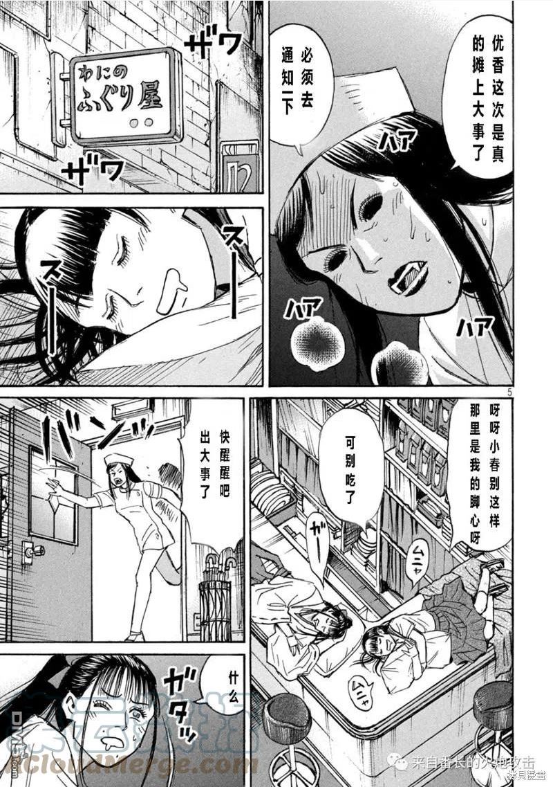 彼岸岛48天后全集在线漫画,第340话5图