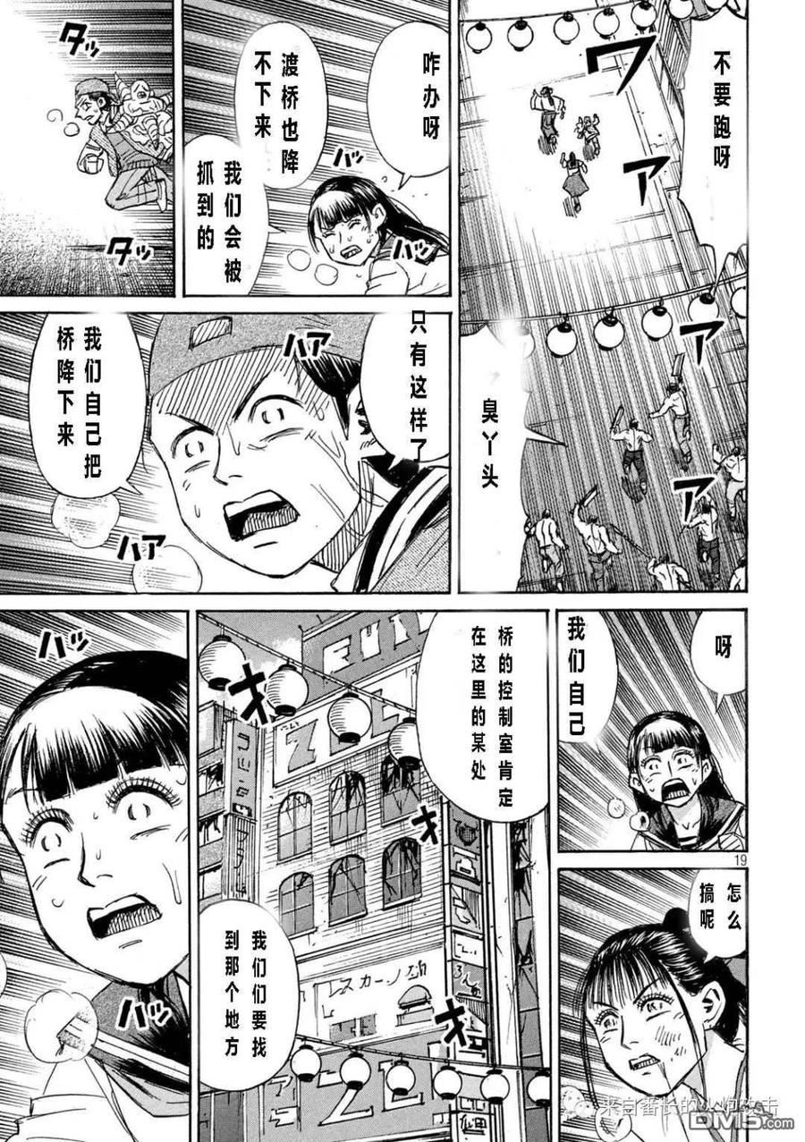 彼岸岛28漫画,第343话18图