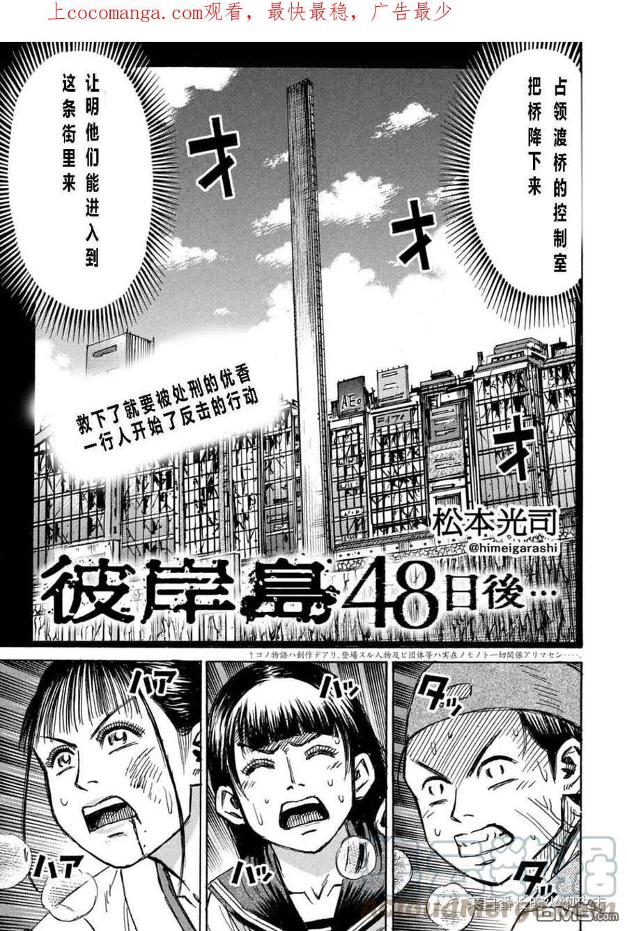 彼岸岛48天后全集在线漫画,第344话1图