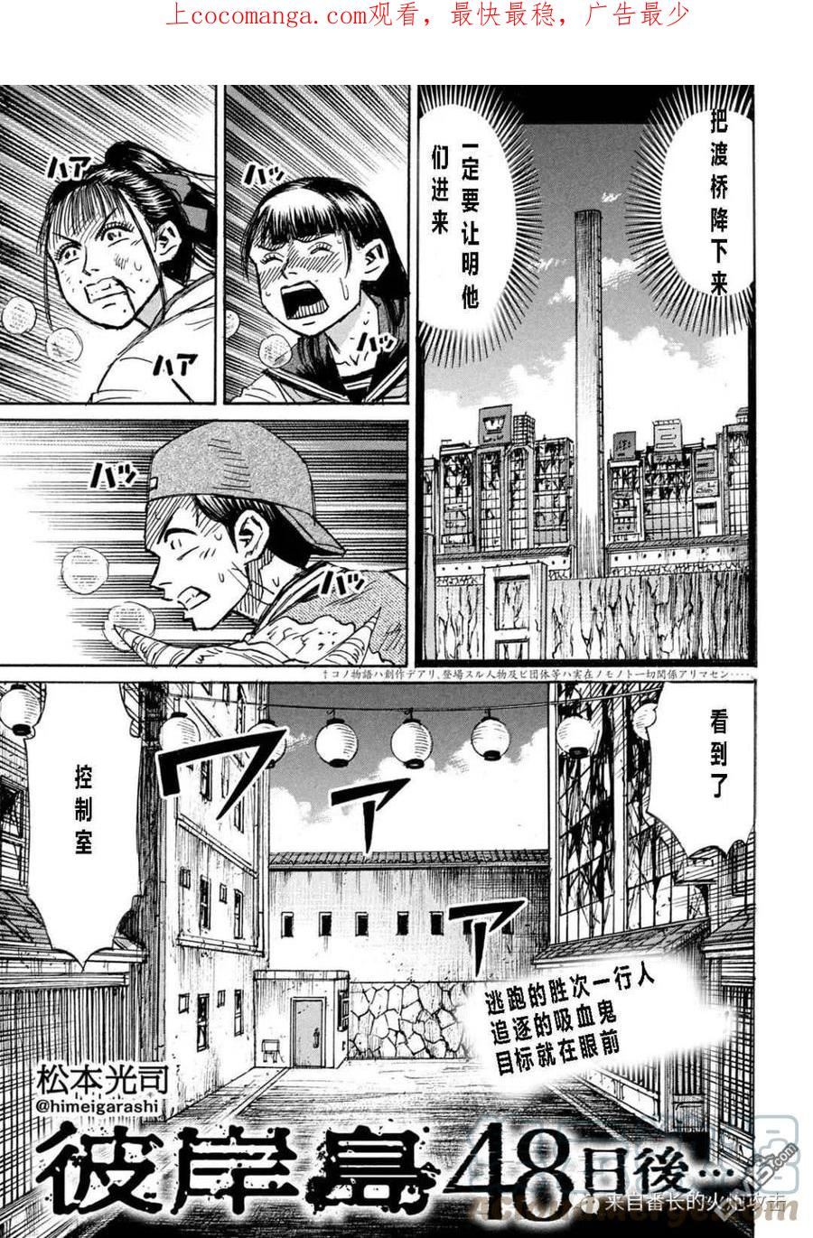 彼岸岛48天后完结漫画,第345话1图