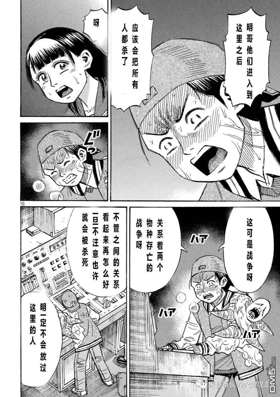 彼岸岛48天后完结漫画,第345话16图