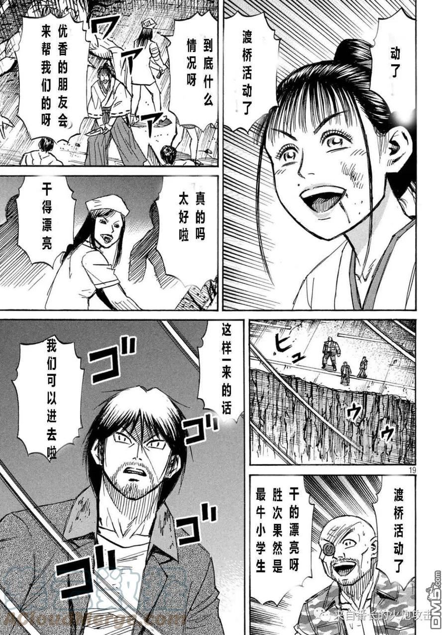 彼岸岛48天后完结漫画,第345话19图