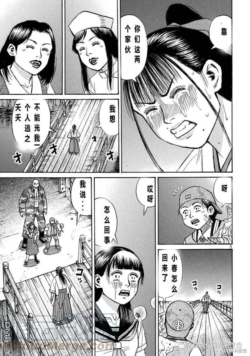 彼岸岛28漫画,第351话9图