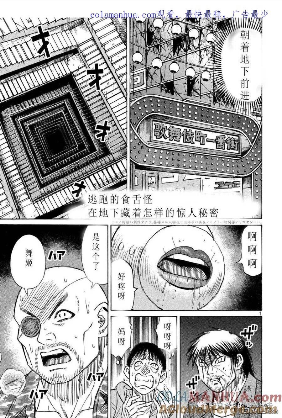 彼岸岛最后的47天漫画,第356话1图