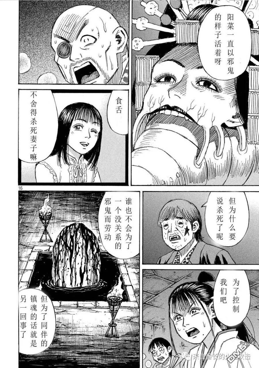 彼岸岛最后的47天漫画,第356话16图