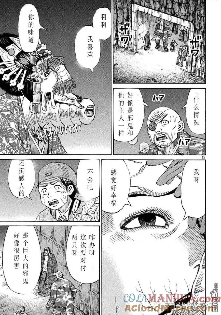 彼岸岛最后的47天漫画,第356话19图