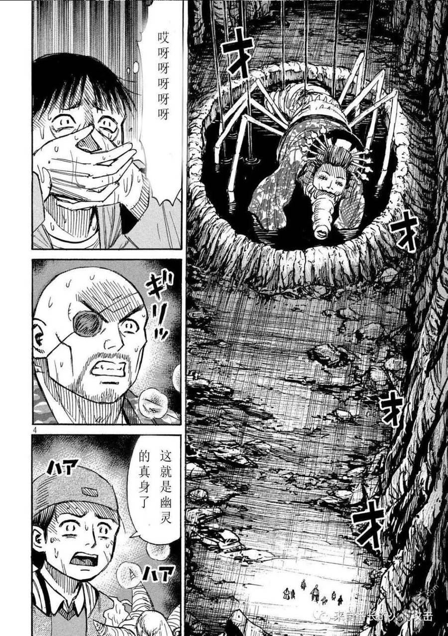 彼岸岛最后的47天漫画,第356话4图