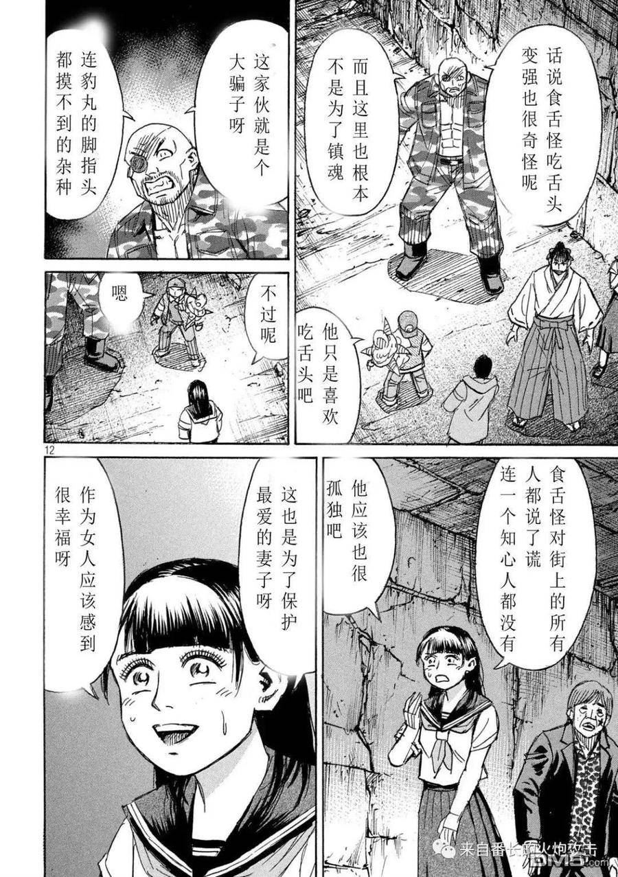 彼岸岛48天后完结漫画,第357话12图