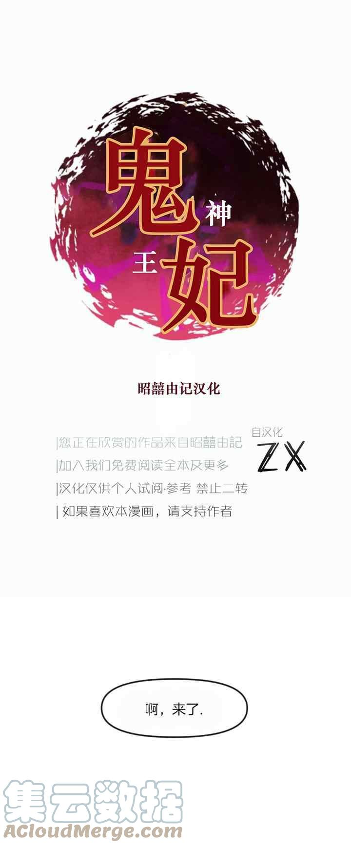 鬼王妃小说漫画,第27话1图