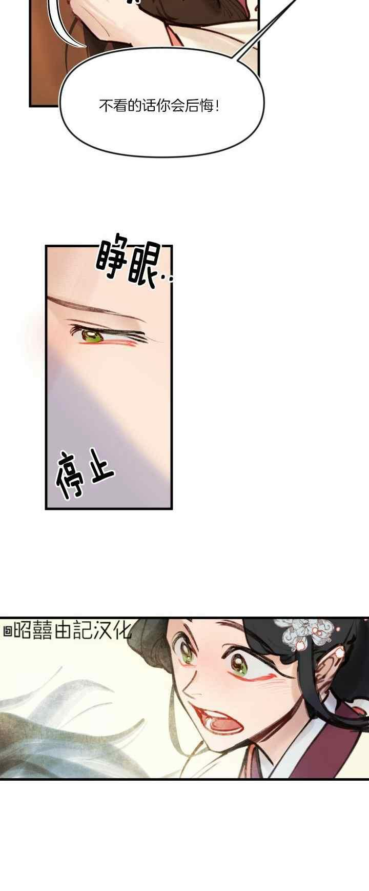 鬼王妃小说漫画,第27话12图