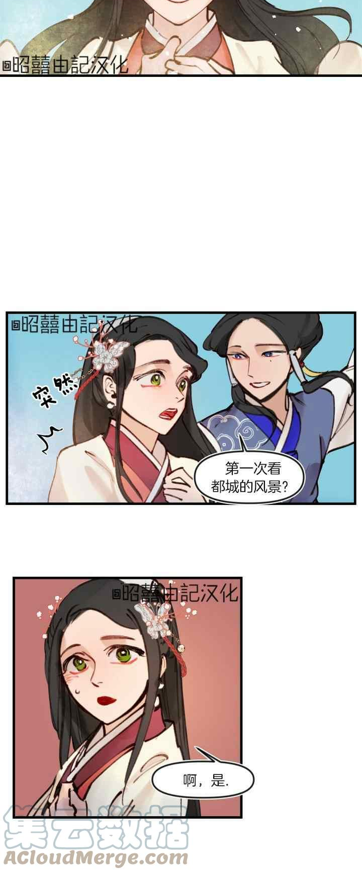 鬼王妃小说漫画,第27话17图