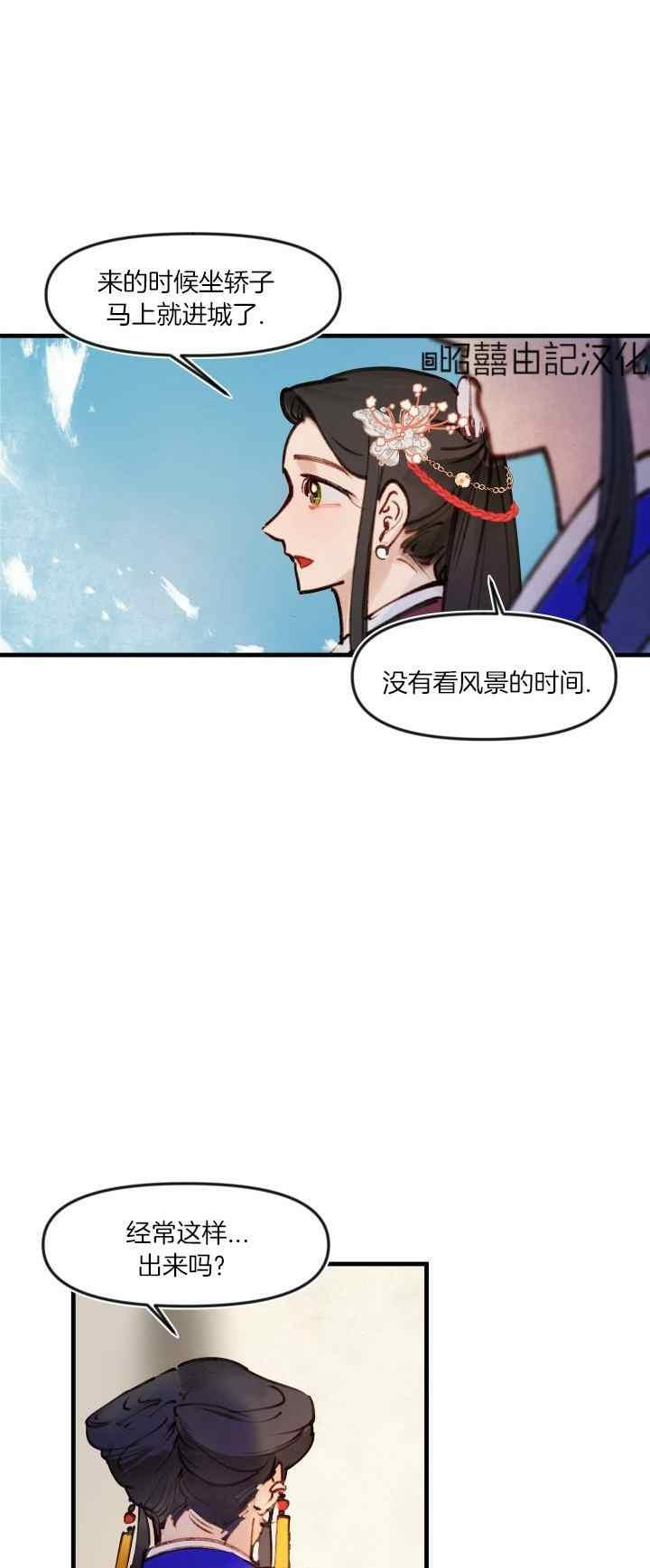 鬼王妃小说漫画,第27话18图