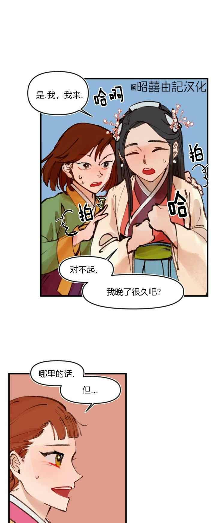 鬼王妃小说漫画,第27话2图