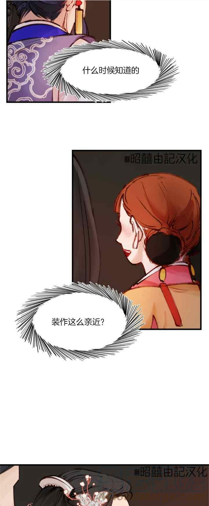 鬼王妃小说漫画,第27话25图