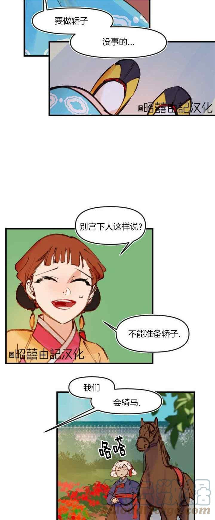 鬼王妃小说漫画,第27话5图