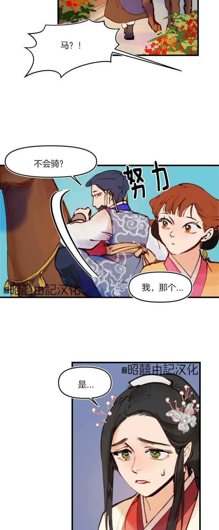 鬼王妃小说漫画,第27话6图