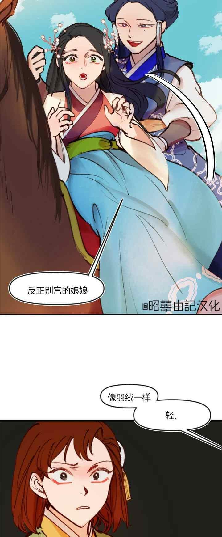 鬼王妃小说漫画,第27话8图