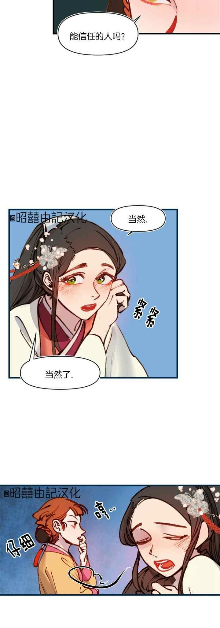 鬼王妃小说漫画,第28话10图