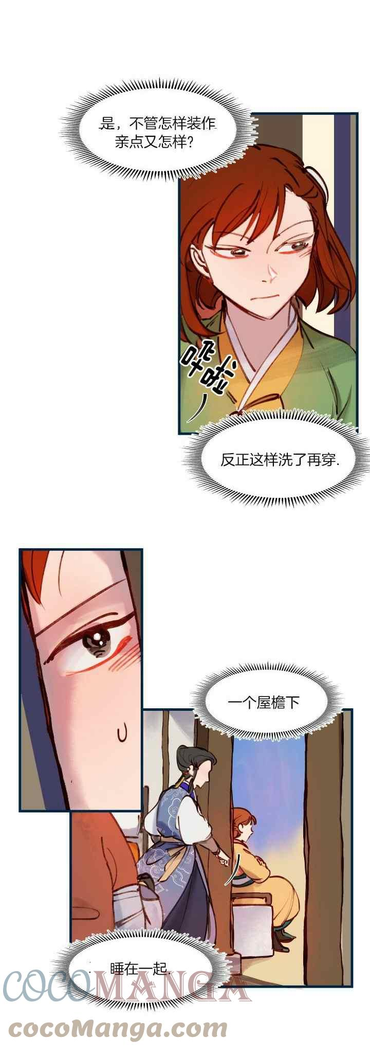 鬼王妃小说漫画,第28话21图