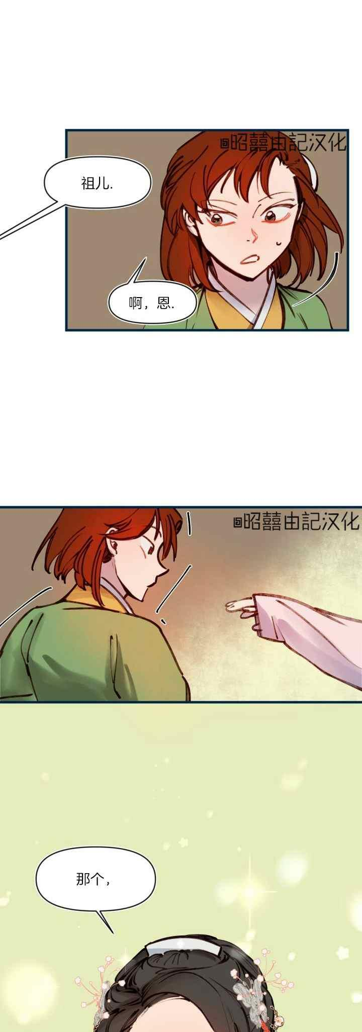 鬼王妃小说漫画,第28话22图