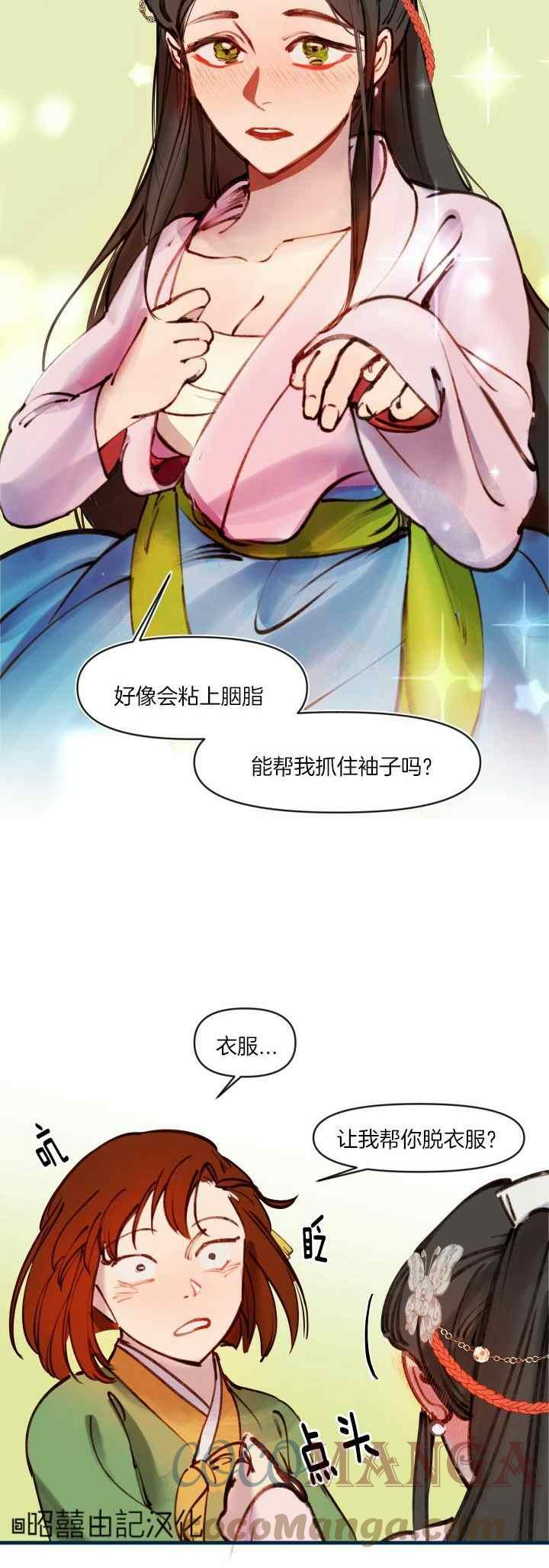 鬼王妃小说漫画,第28话23图