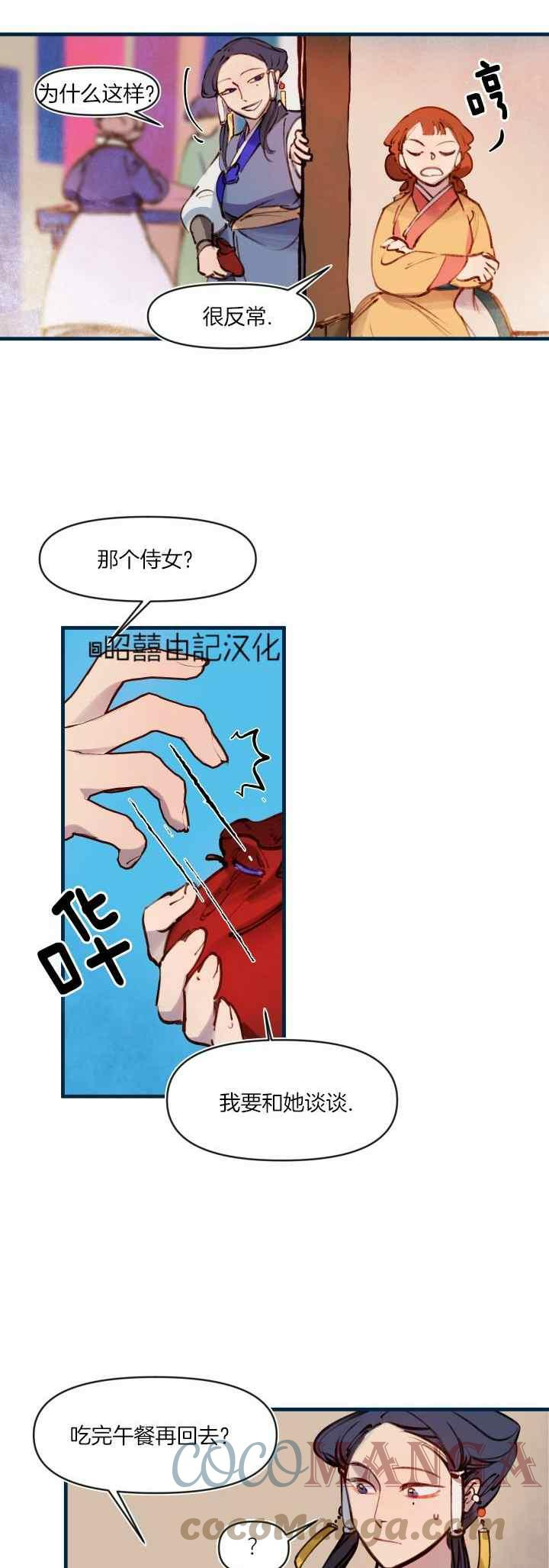 鬼王妃小说漫画,第28话27图