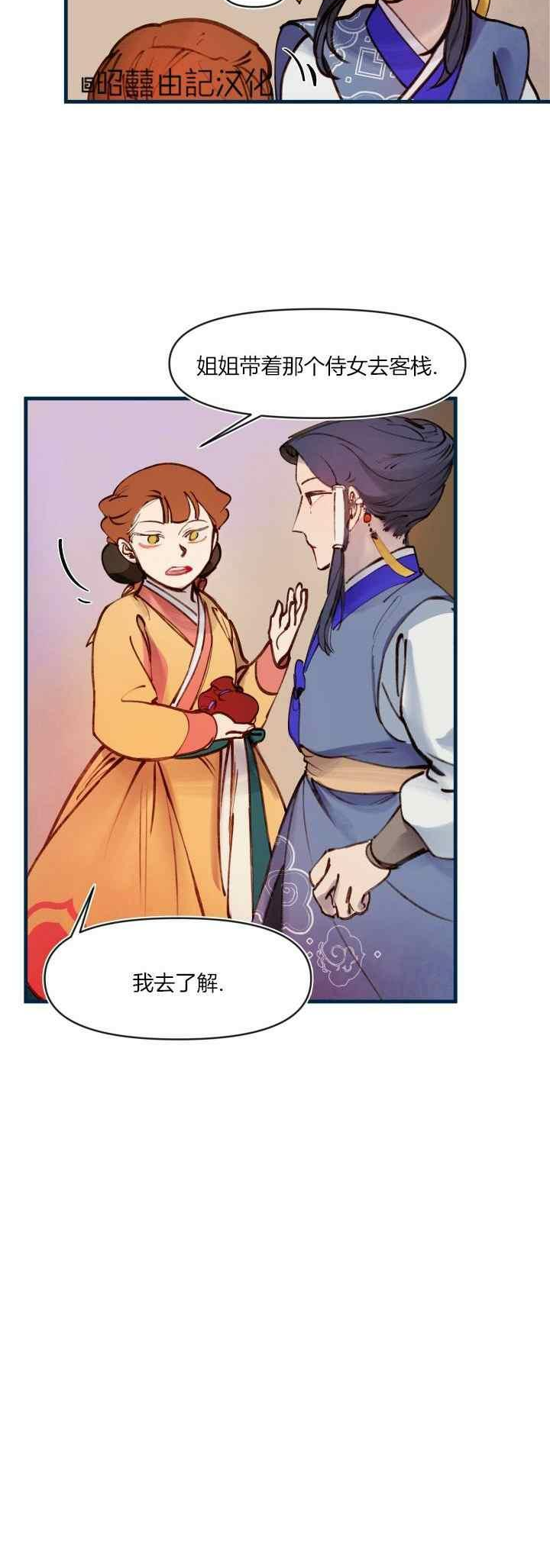 鬼王妃小说漫画,第28话28图