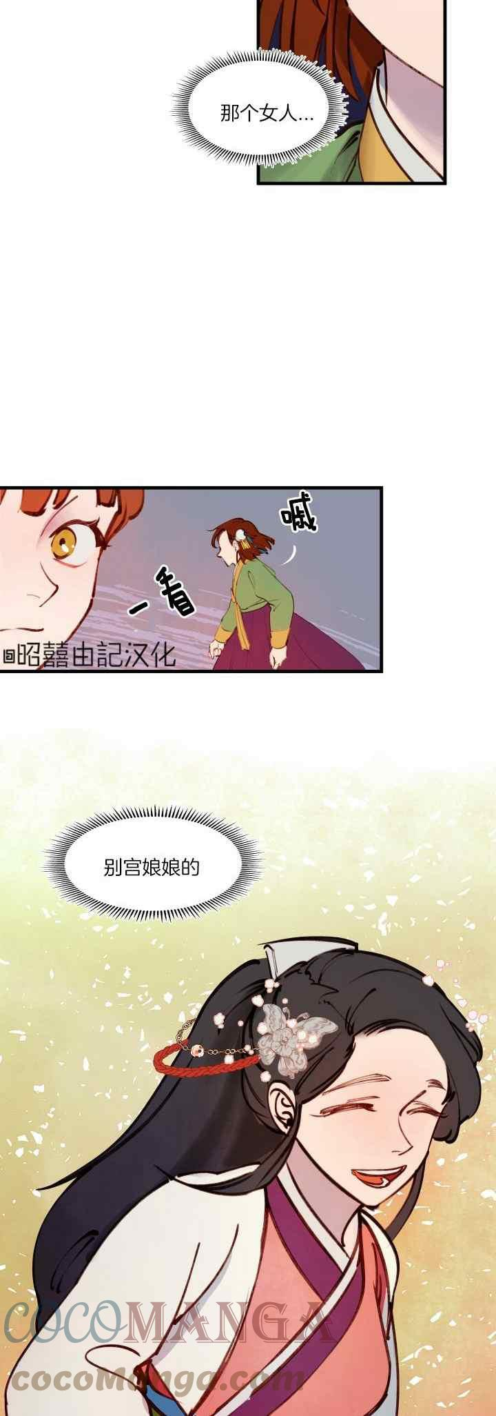 鬼王妃小说漫画,第28话3图