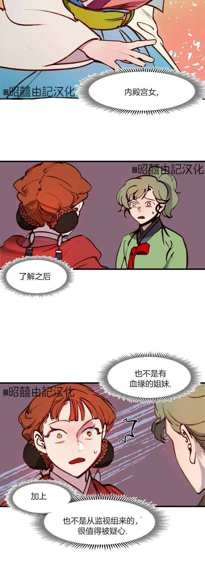 鬼王妃小说漫画,第28话4图