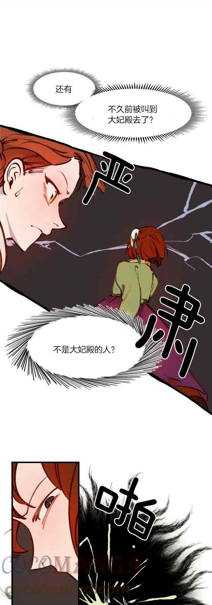 鬼王妃小说漫画,第28话5图