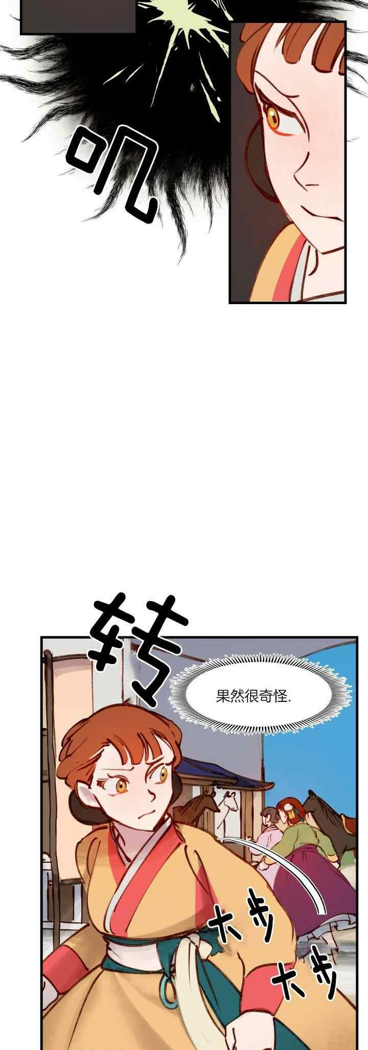 鬼王妃小说漫画,第28话6图