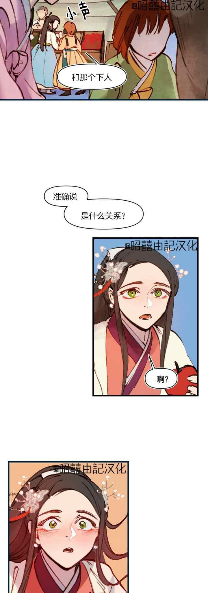 鬼王妃小说漫画,第28话8图