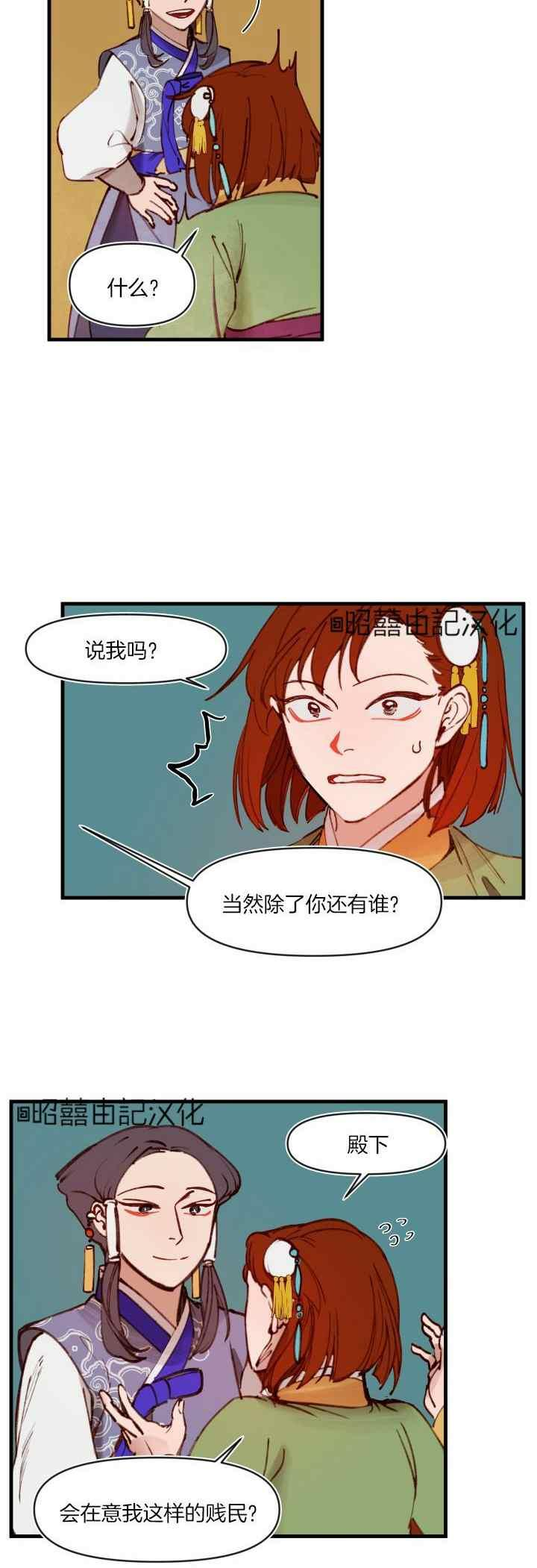 鬼王妃小说漫画,第29话10图