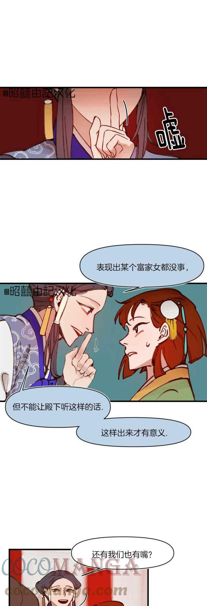 鬼王妃小说漫画,第29话11图