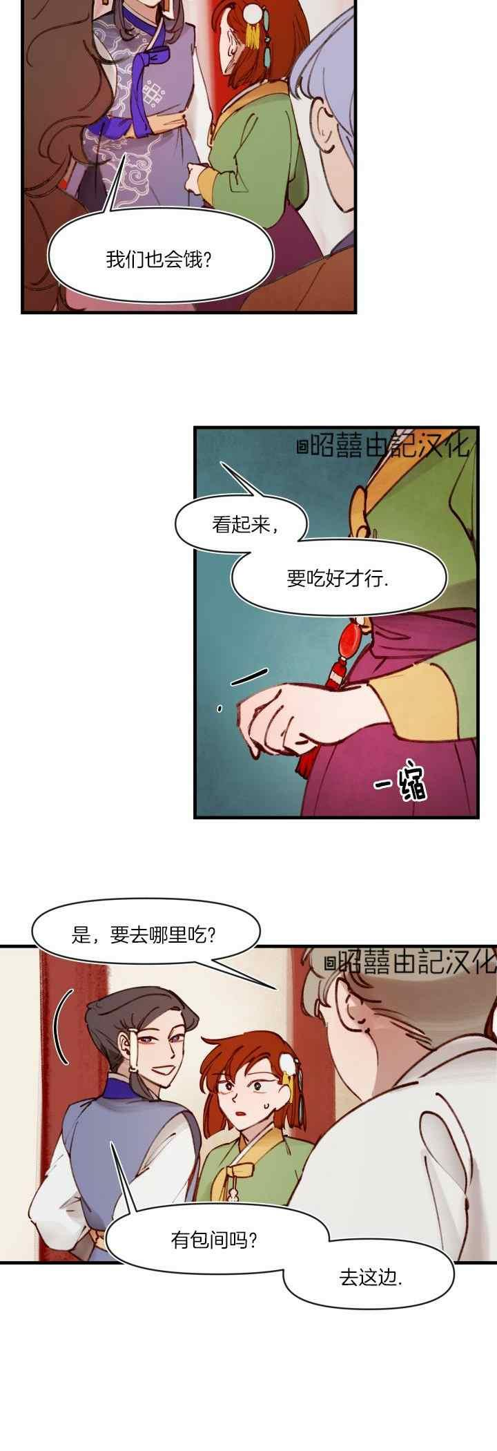 鬼王妃小说漫画,第29话12图