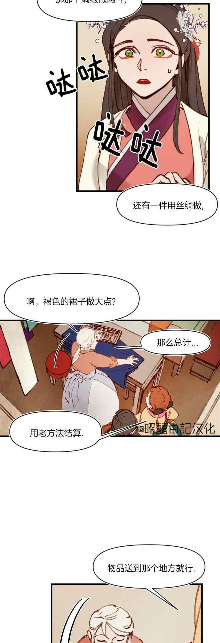 鬼王妃小说漫画,第29话16图