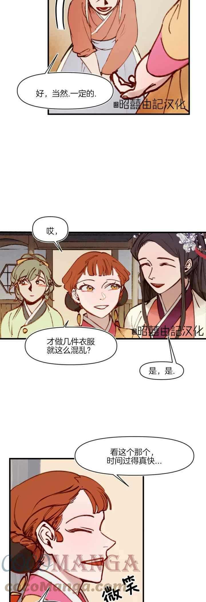 鬼王妃小说漫画,第29话17图