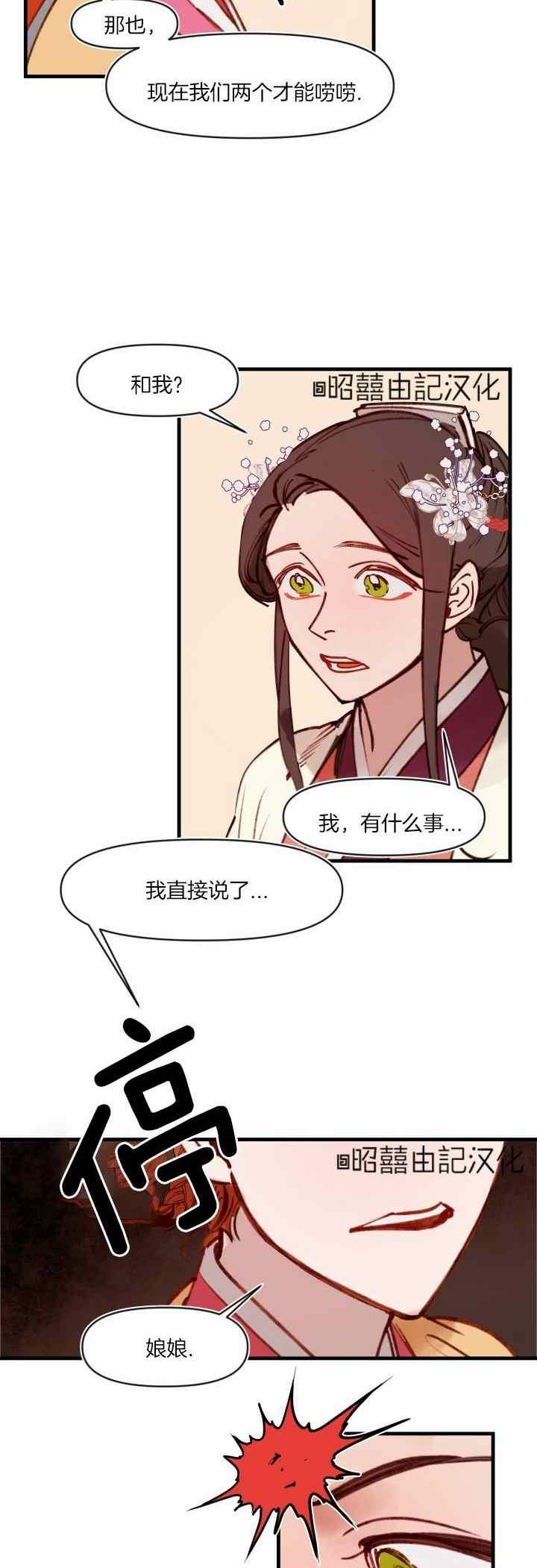 鬼王妃小说漫画,第29话18图