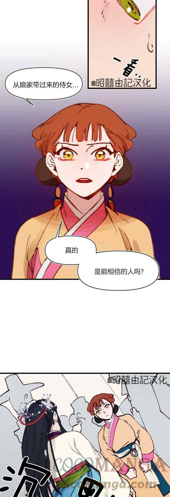 鬼王妃小说漫画,第29话19图