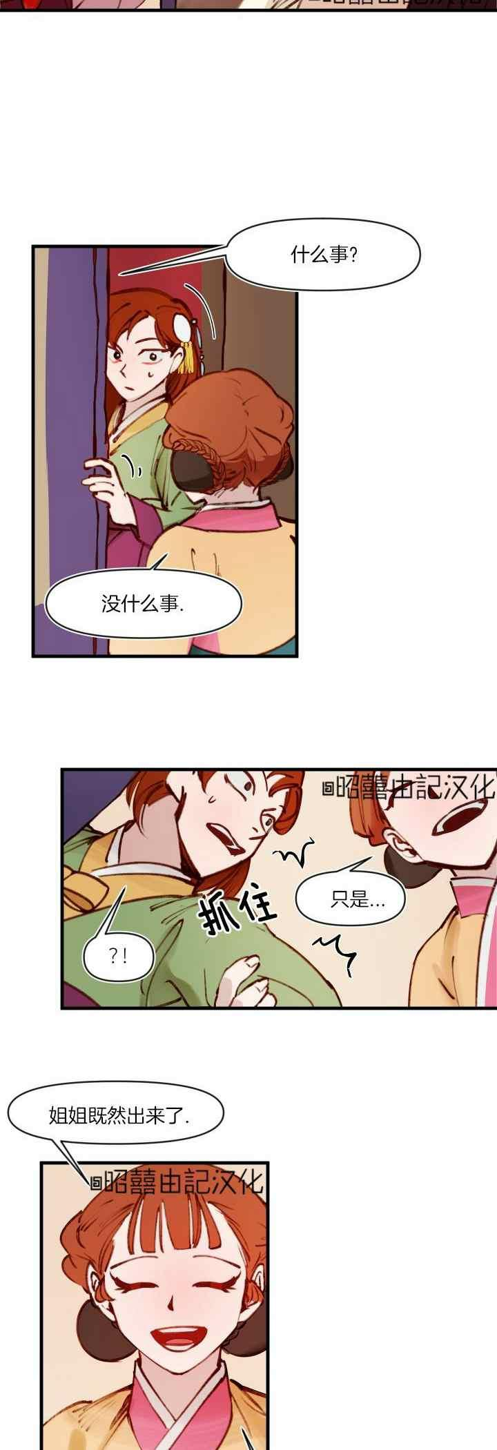 鬼王妃小说漫画,第29话2图