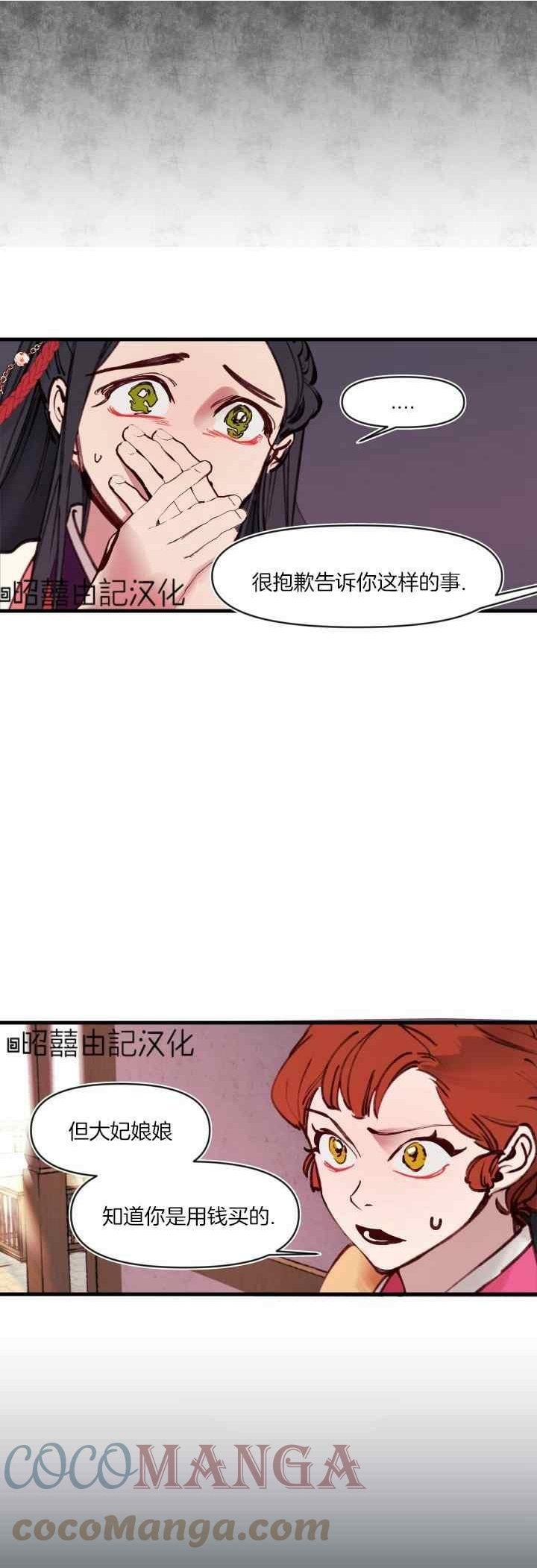 鬼王妃小说漫画,第29话25图