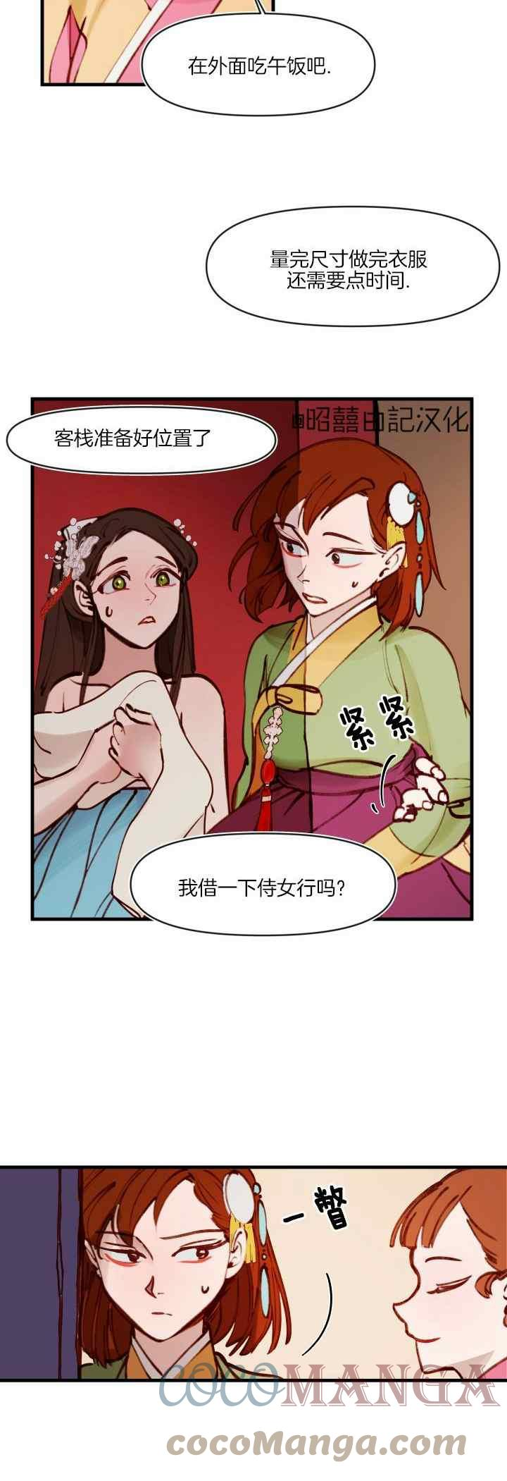 鬼王妃小说漫画,第29话3图