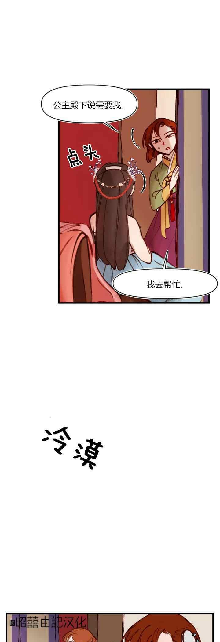 鬼王妃小说漫画,第29话4图