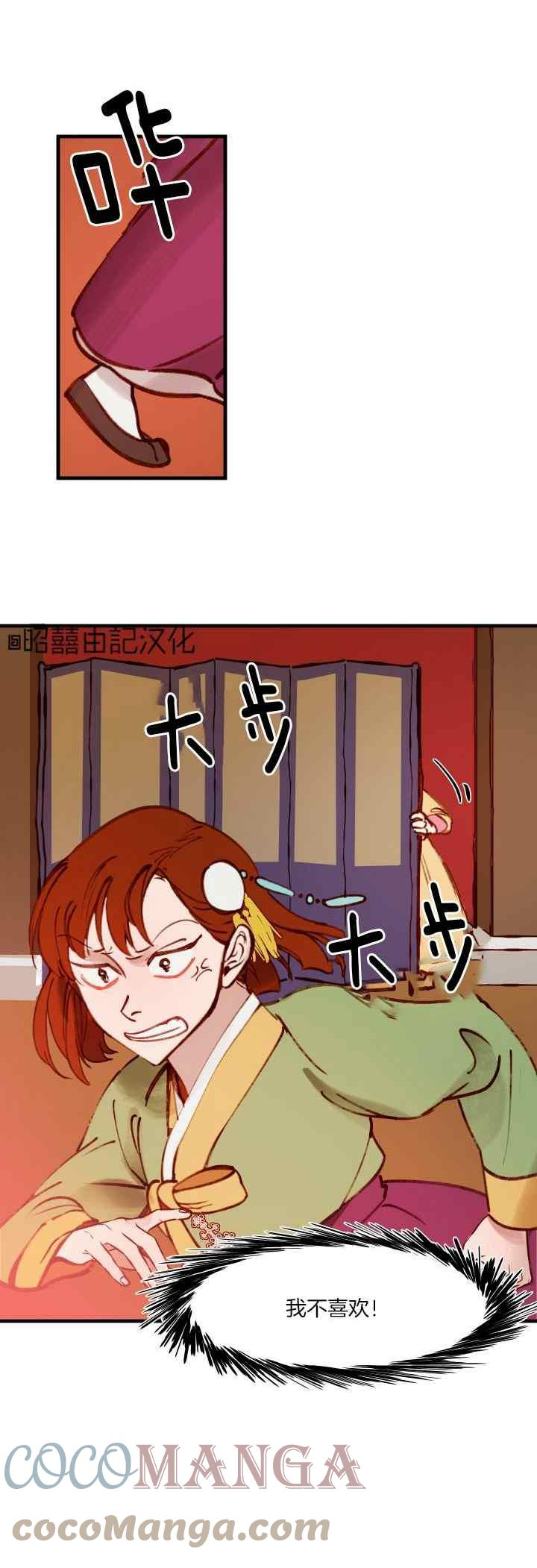 鬼王妃小说漫画,第29话7图