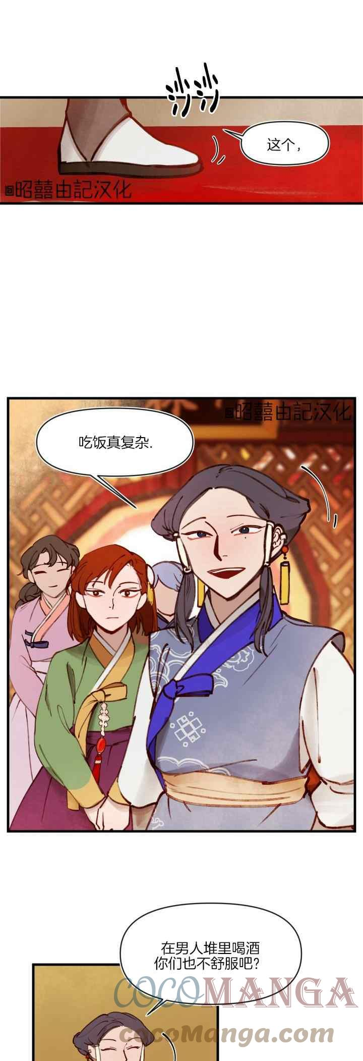 鬼王妃小说漫画,第29话9图